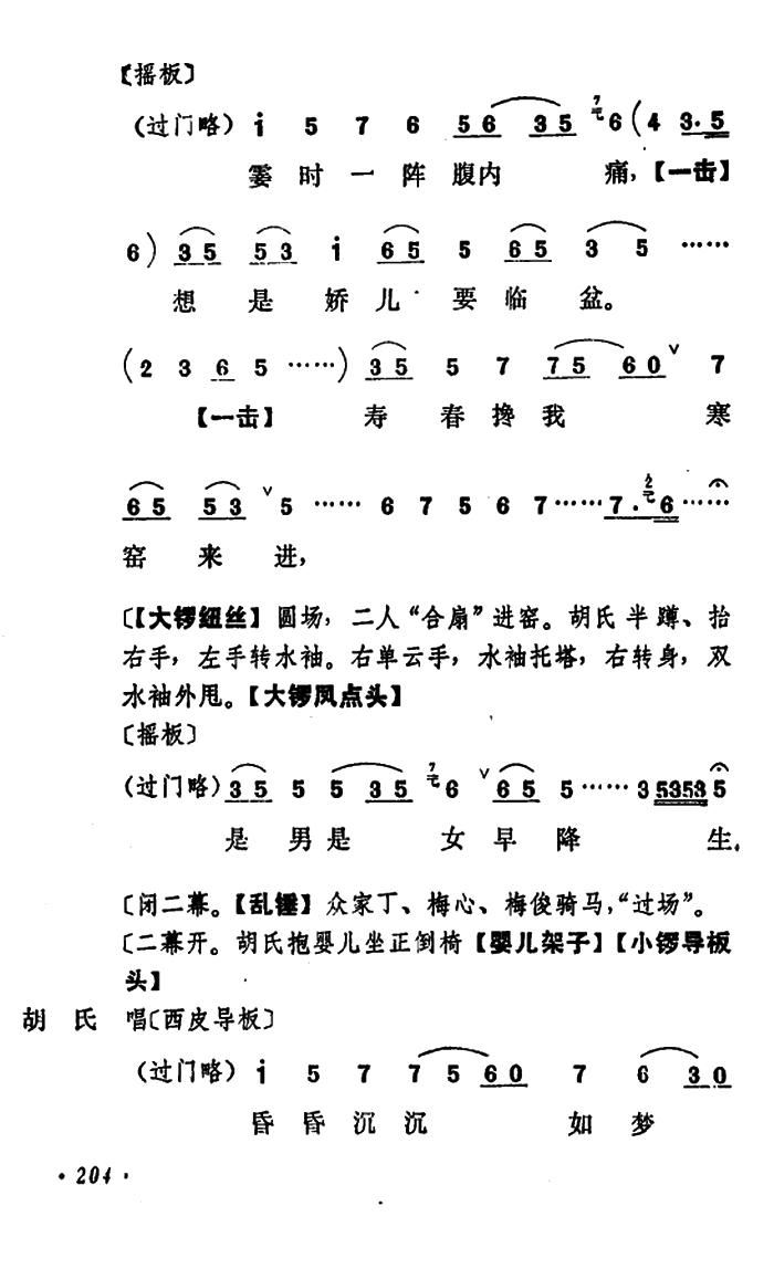 乾坤福寿镜 尚小云演出本 第三场(京剧曲谱)3