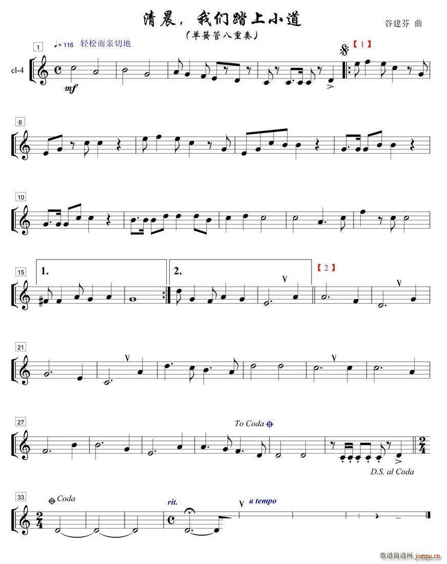 清晨我们踏上小道单簧管八重奏之４部(总谱)1