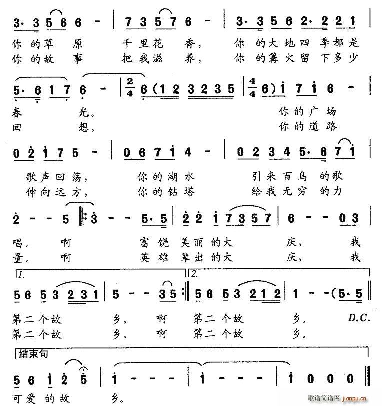 大庆，我第二个故乡(九字歌谱)3