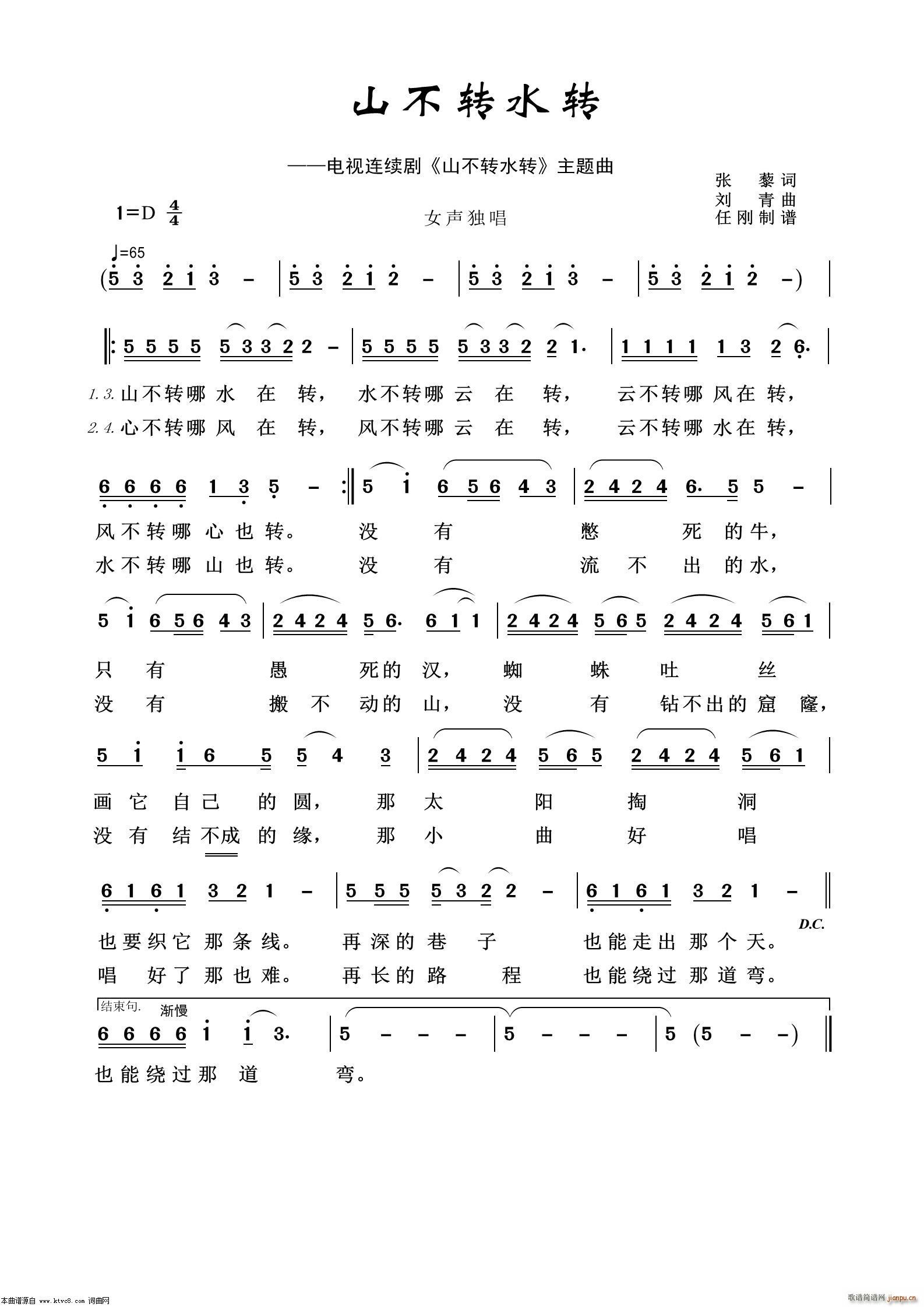 山不转水转 通俗歌曲100首(十字及以上)1