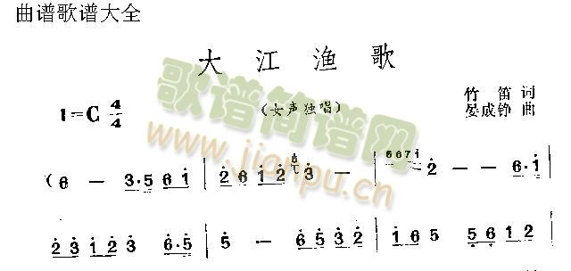 大江渔歌(四字歌谱)1