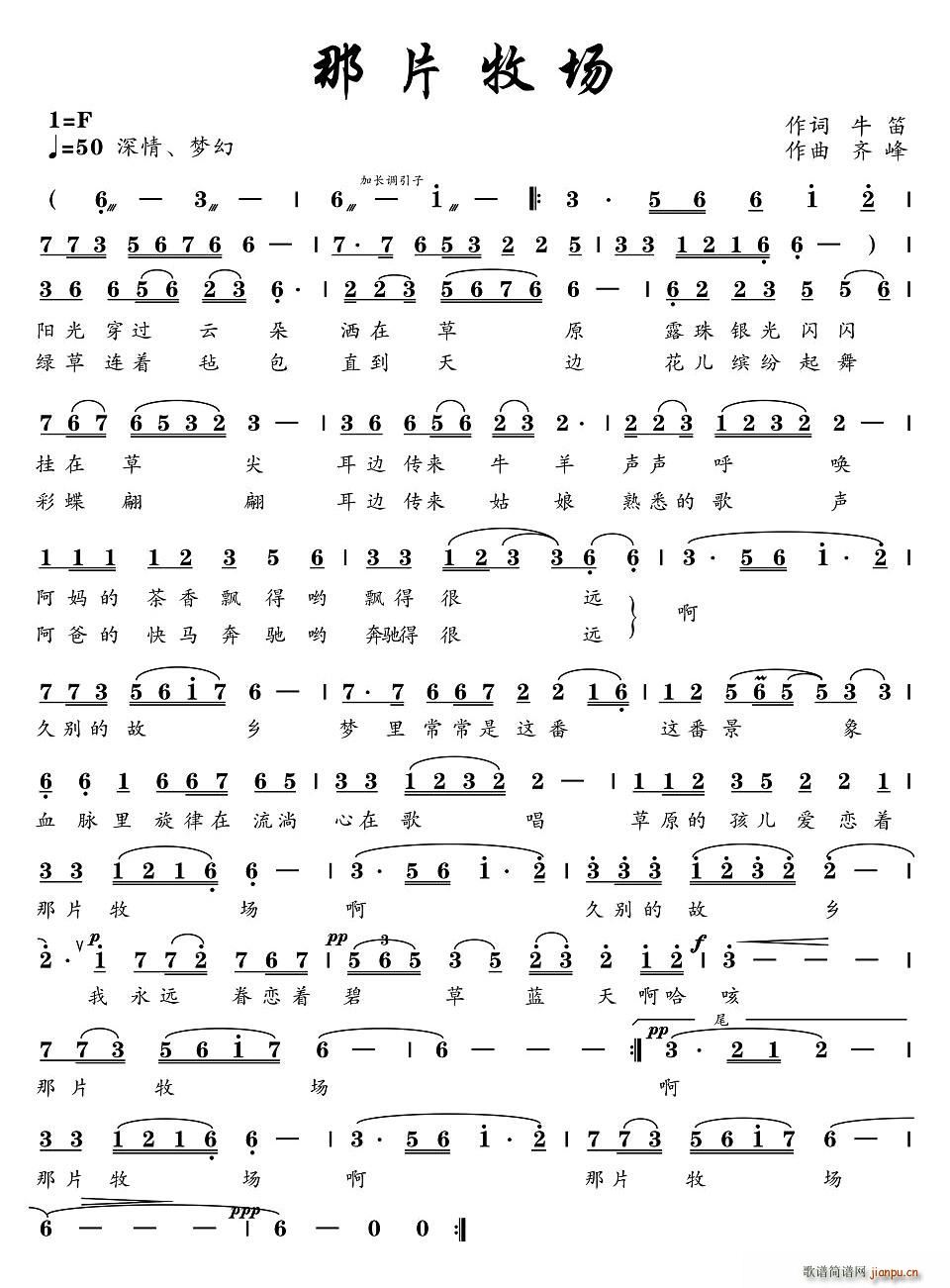那片牧场(四字歌谱)1
