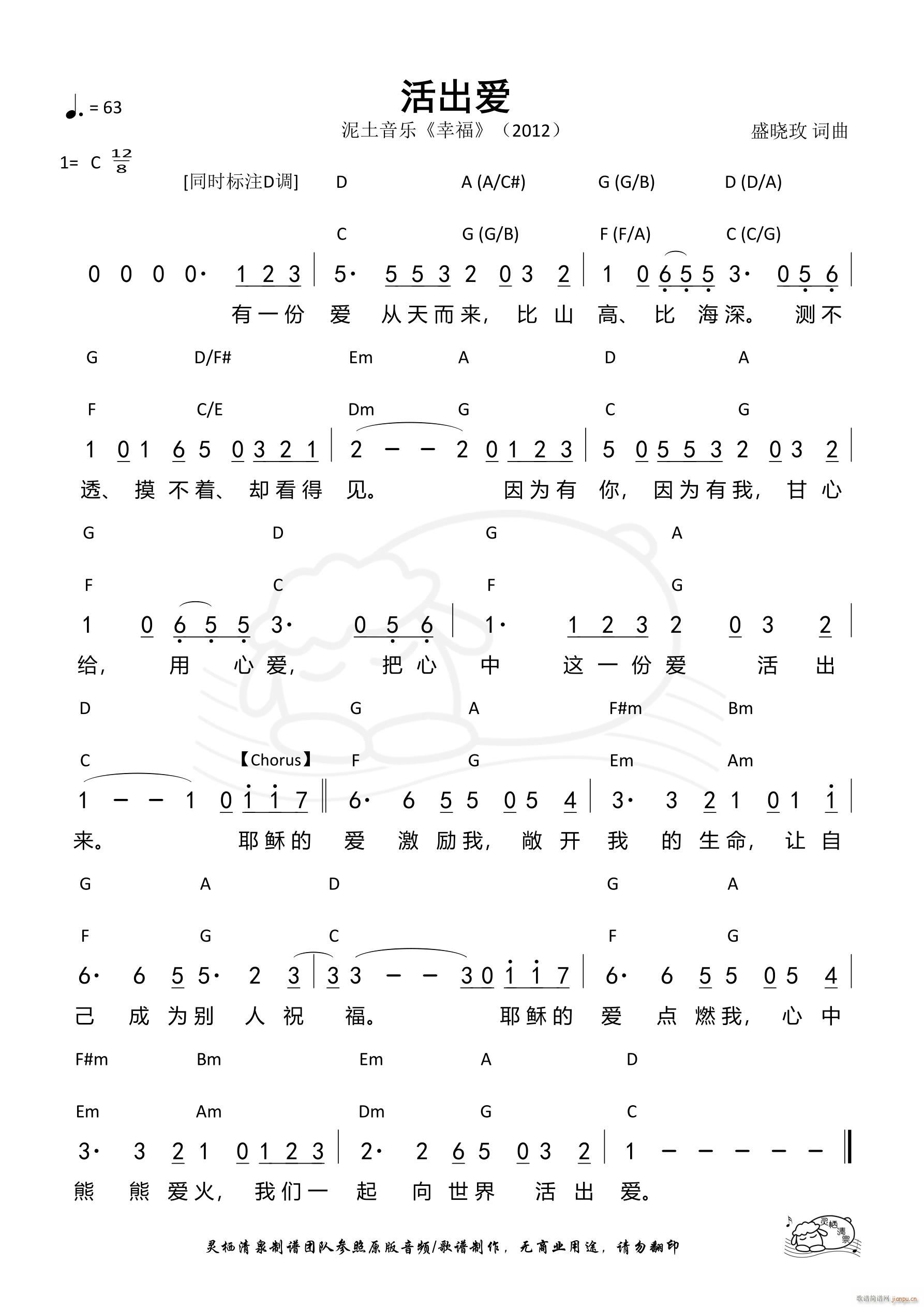 活出爱 C调 D调(九字歌谱)1