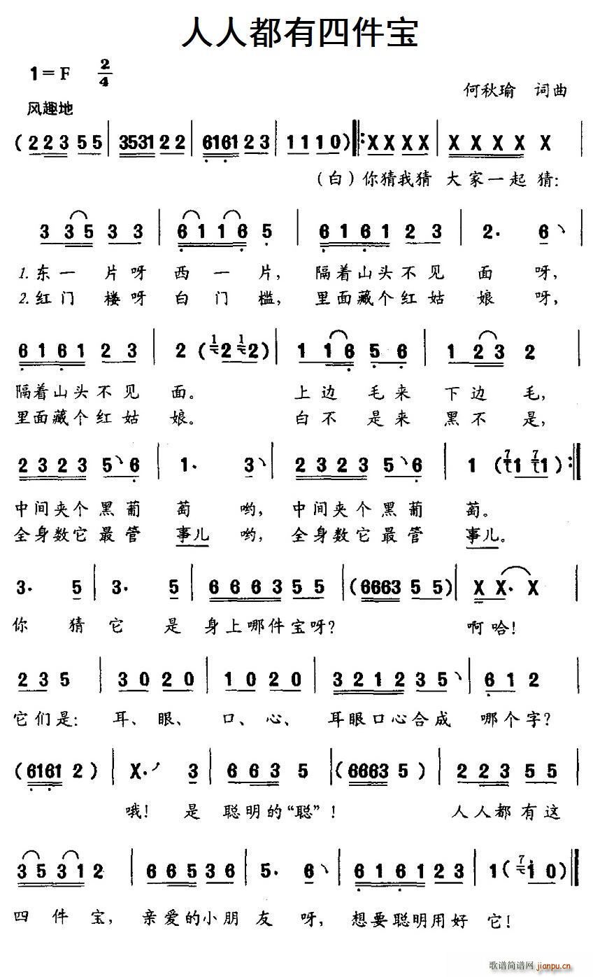 人人都有四件宝(七字歌谱)1