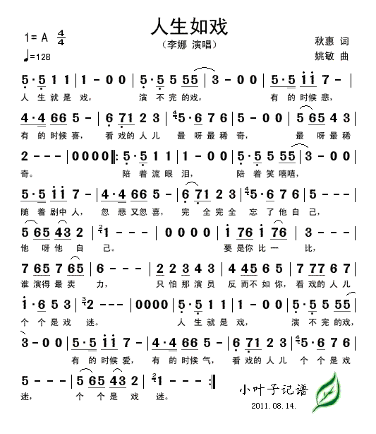 人生如戏(四字歌谱)1