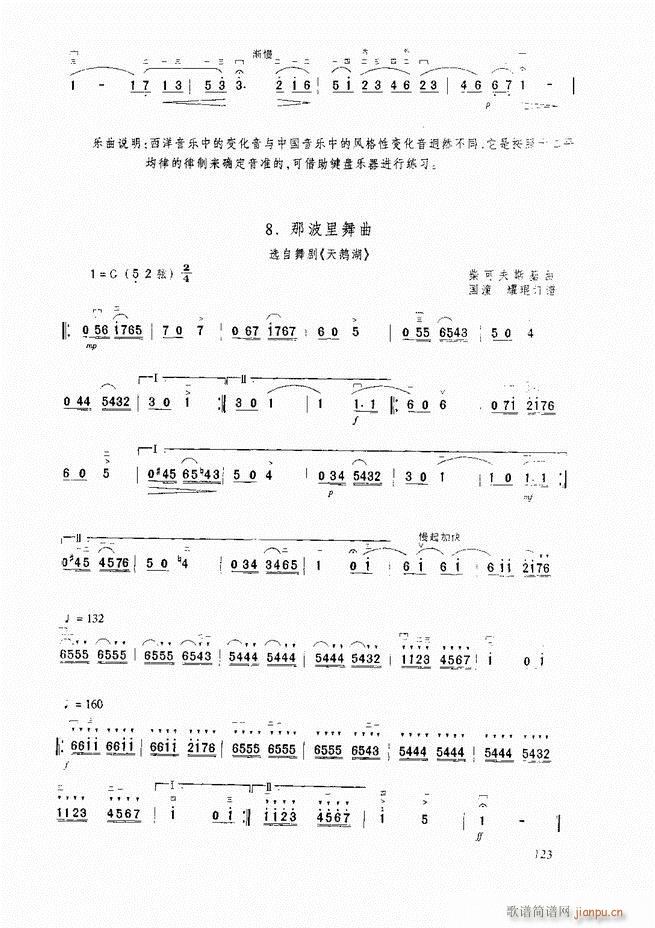 二胡基础教程 二胡基础教程 修订本121 165(二胡谱)3