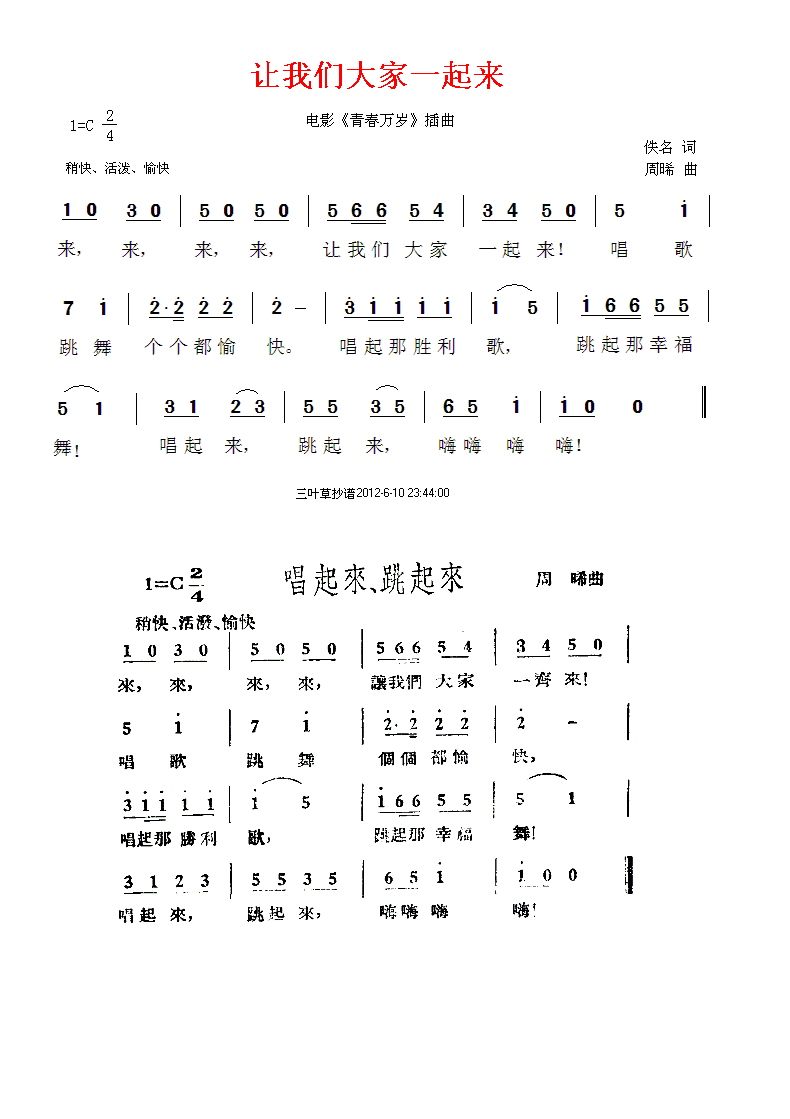 让我们大家一起来（电影插曲(十字及以上)1