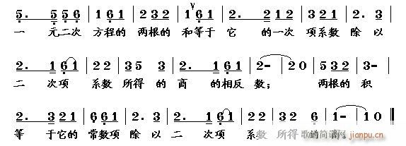 韦达定理(四字歌谱)1