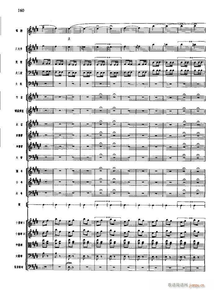 沙家浜 141 180(总谱)20