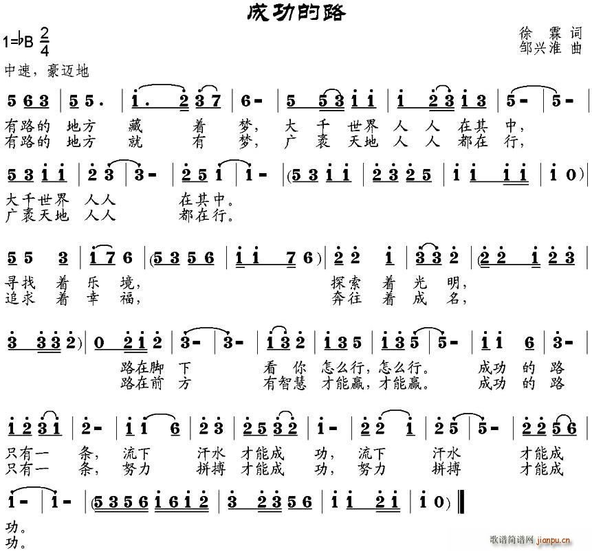 成功的路(四字歌谱)1