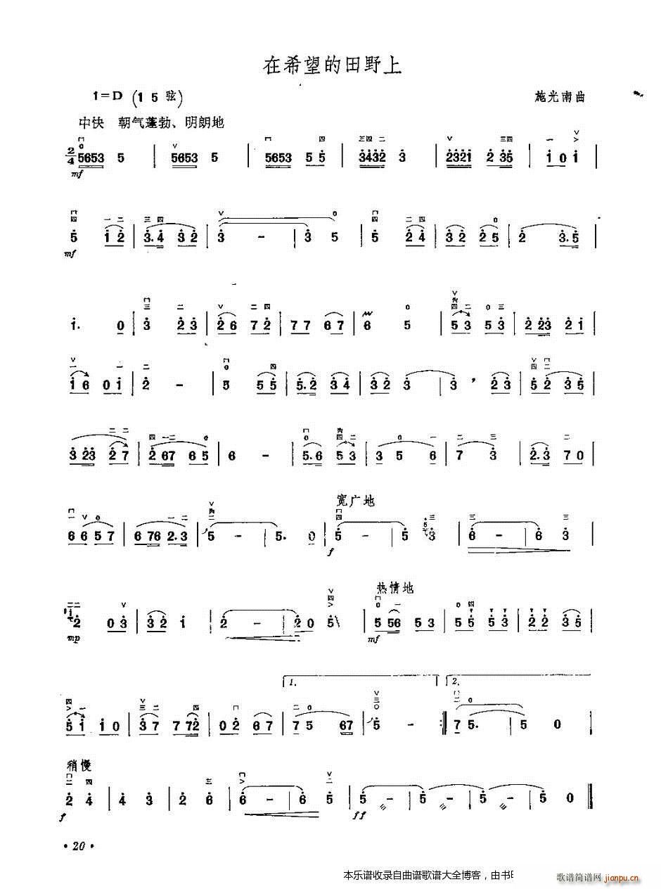 二胡在希望的田野上(二胡谱)1