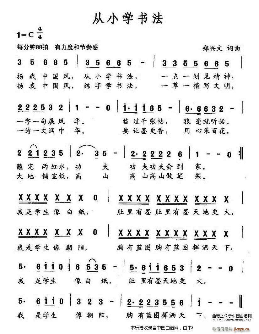 从小学书法 C调版(九字歌谱)1