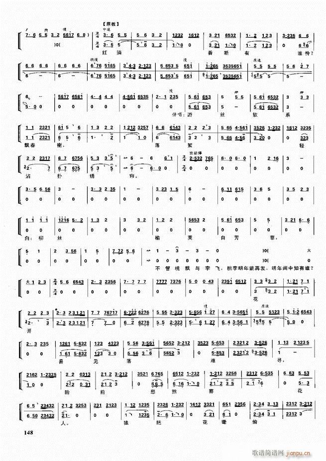 京剧二百名段 唱腔 琴谱 剧情121 180(京剧曲谱)28