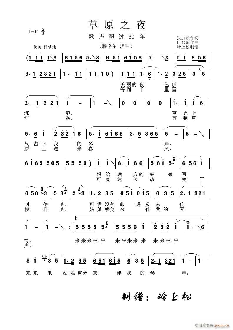 草原之夜 歌声飘过60年 第一场(十字及以上)1