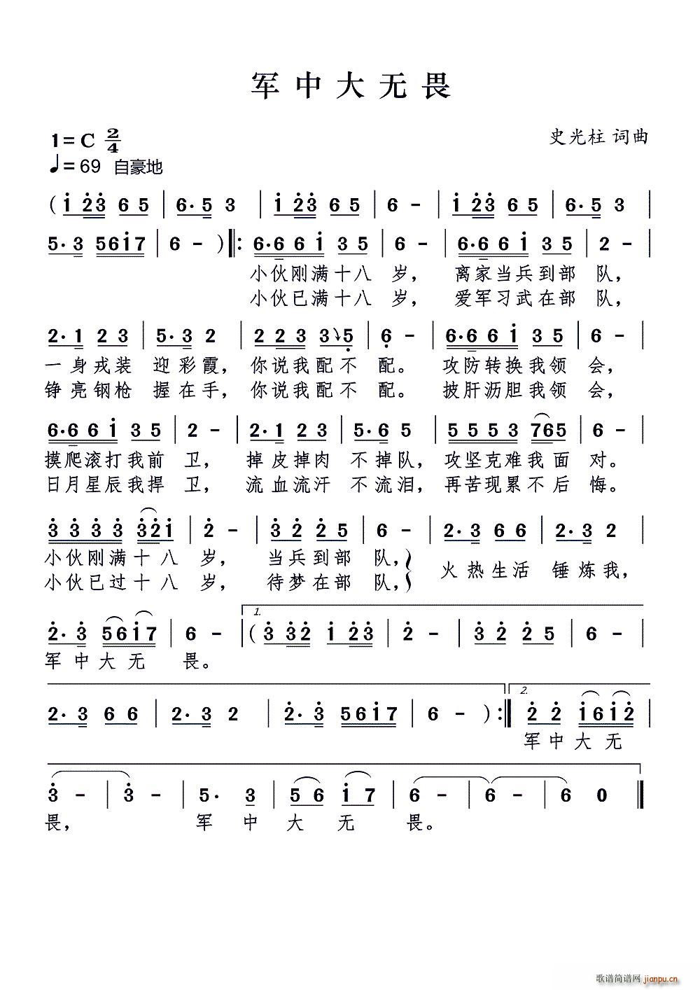 军中大无畏(五字歌谱)1