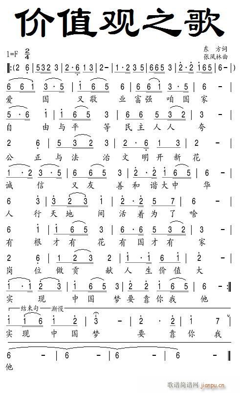 价值观之歌(五字歌谱)1
