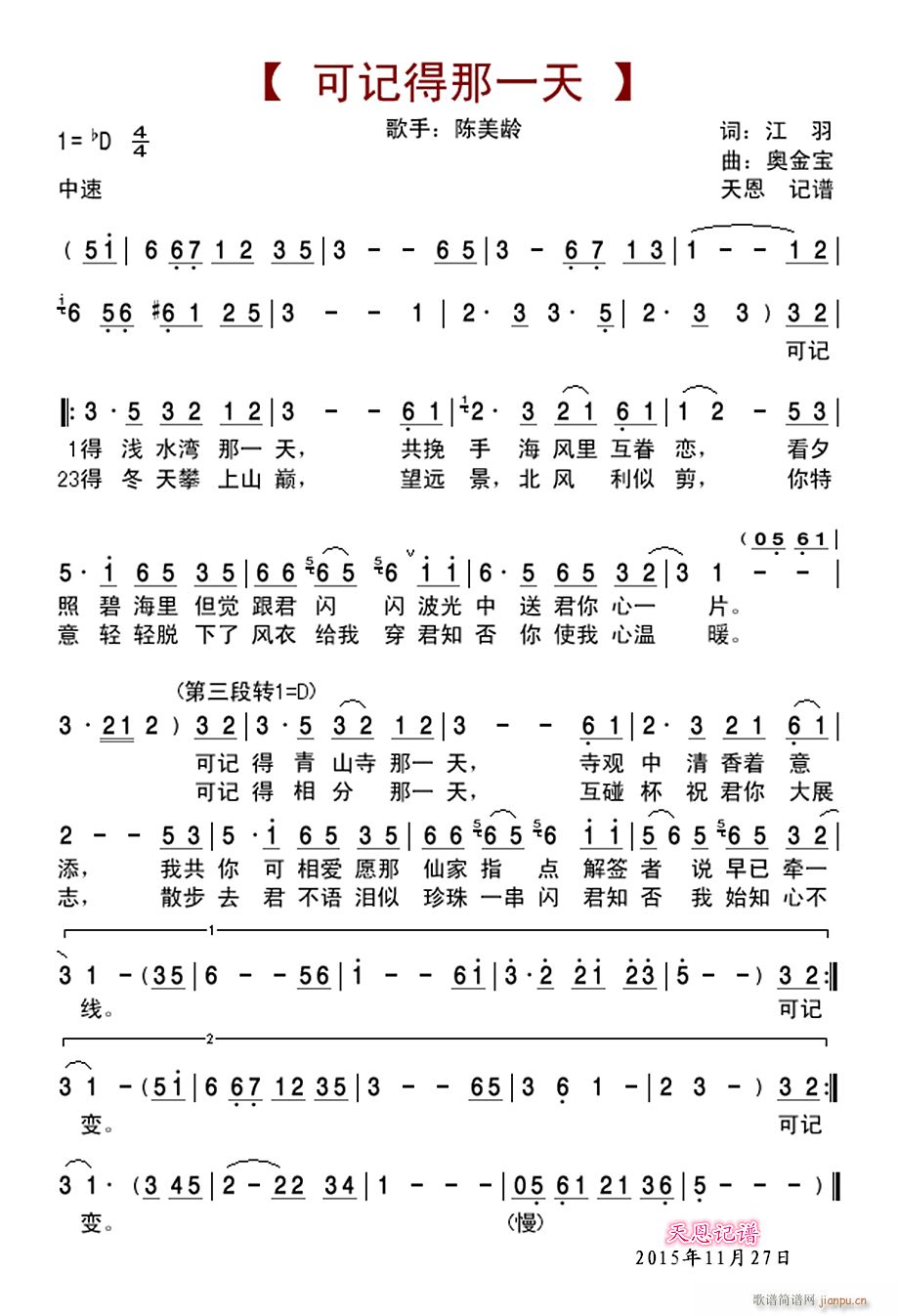 可记得那一天(六字歌谱)1