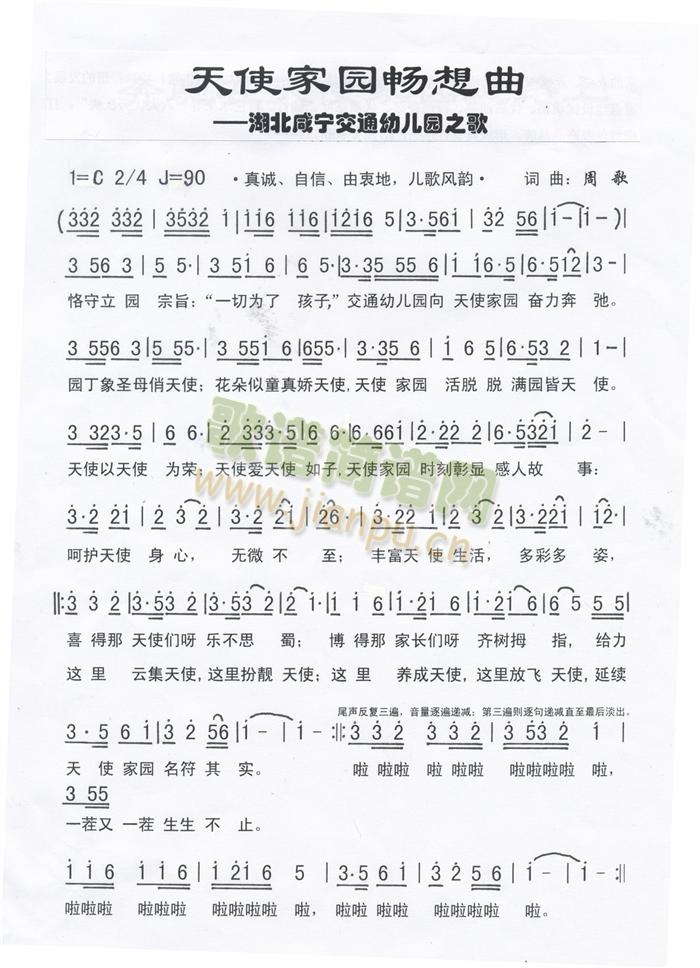 天使家园畅想曲(七字歌谱)1