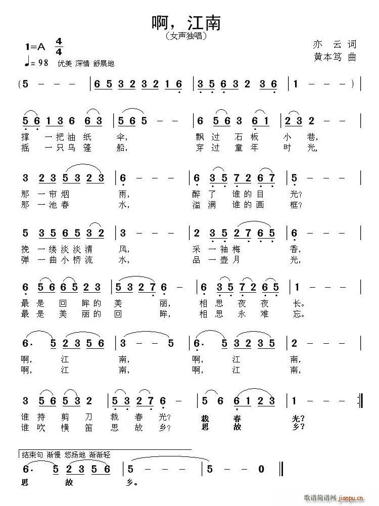 啊，江南(四字歌谱)1