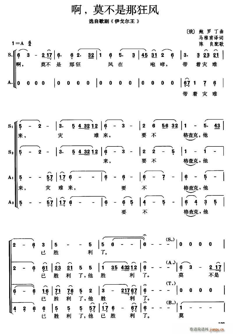 俄 啊 莫不是那狂风 选自歌剧 伊戈尔王 混声合唱(合唱谱)1