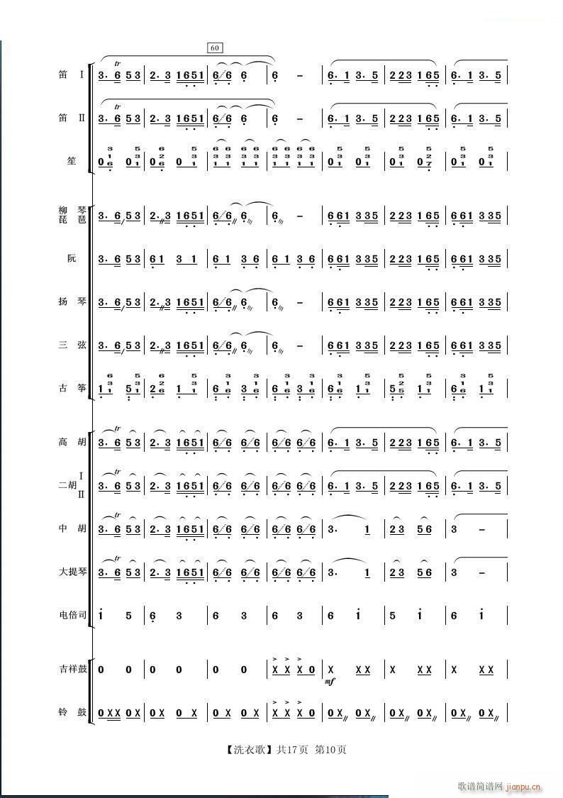 洗衣歌 民乐小合奏 10(总谱)1