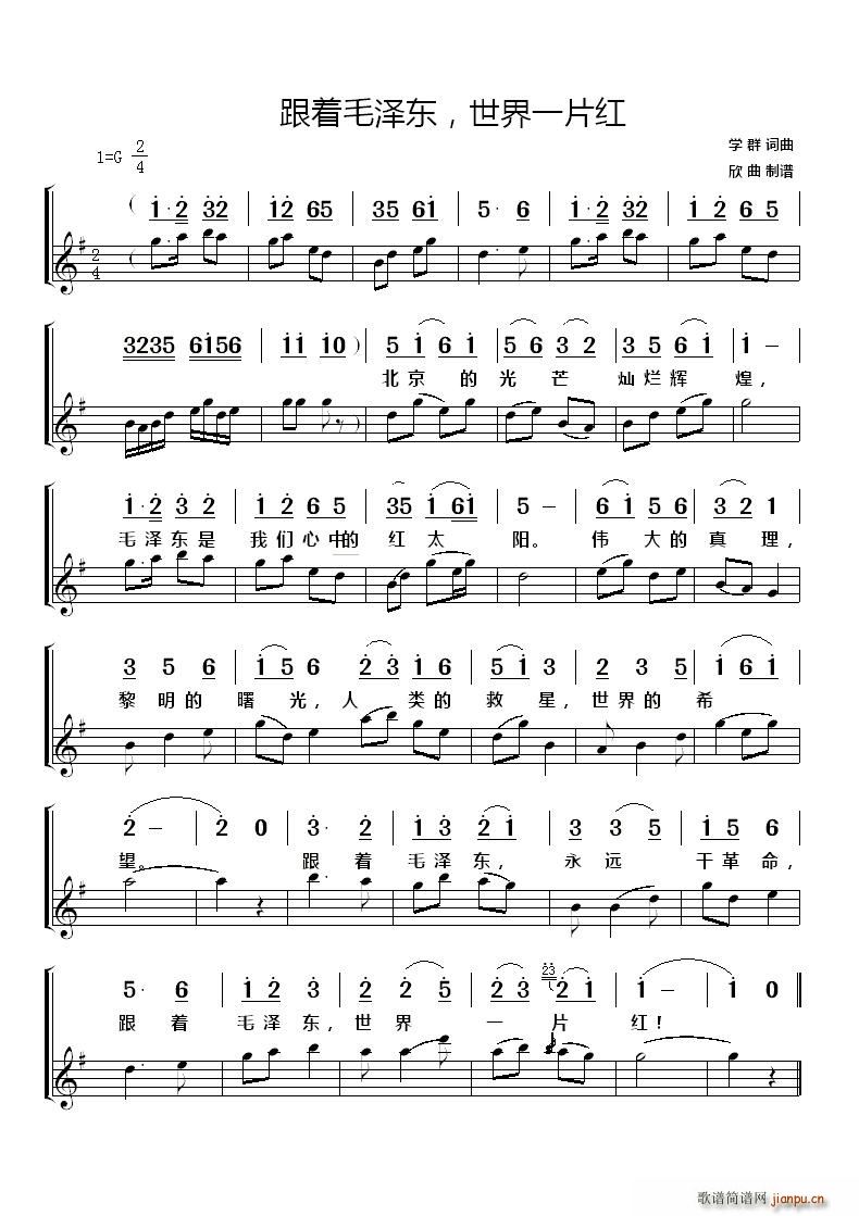 跟着毛泽东，世界一片红(十字及以上)1