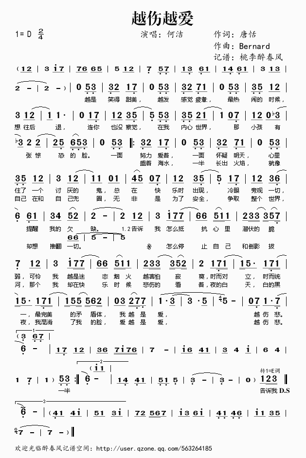 越伤越爱(四字歌谱)1