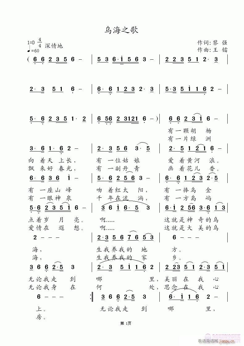乌海之歌(四字歌谱)1