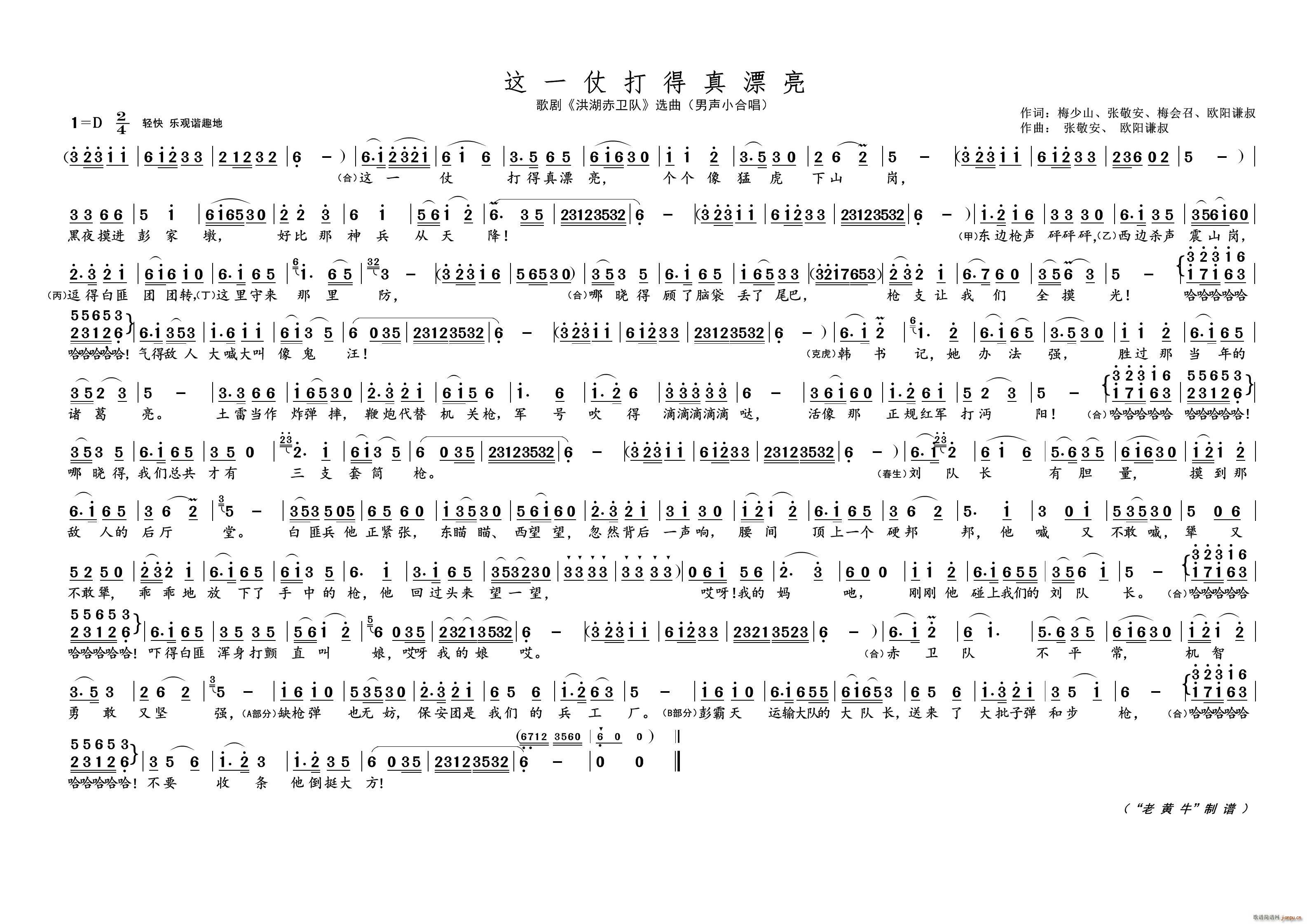 这一仗打得真漂亮 歌剧选曲(十字及以上)1