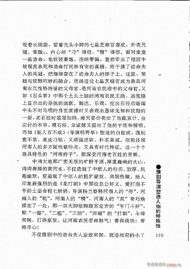 豫剧表导演艺术121 180(豫剧曲谱)50