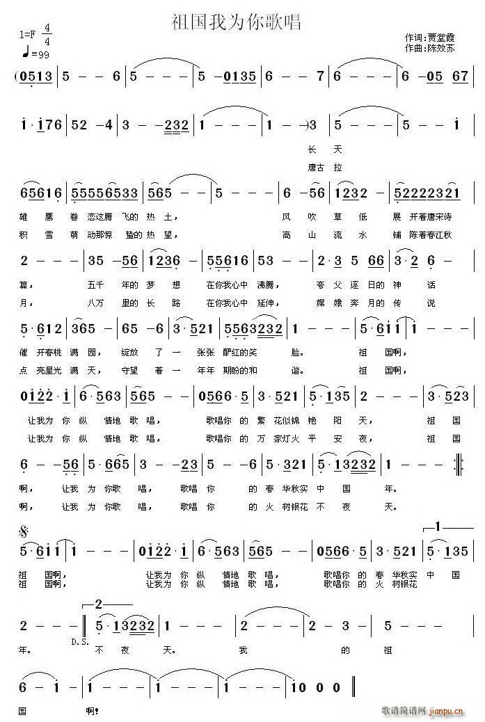 祖国啊我为你歌唱(八字歌谱)1
