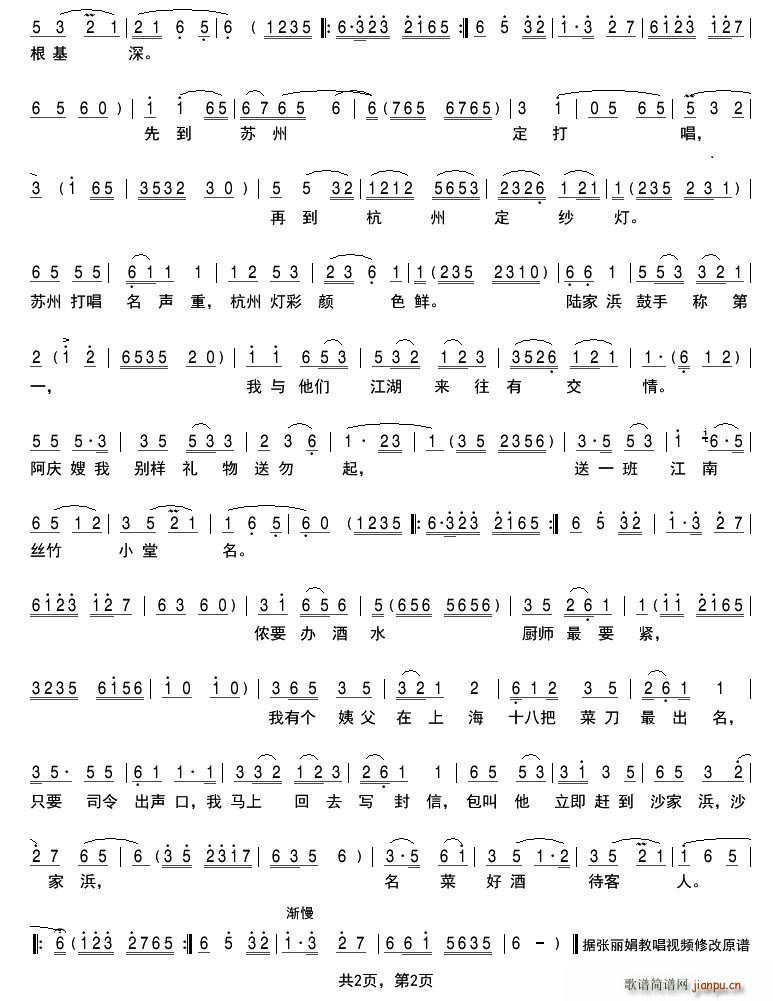 办酒水(三字歌谱)1