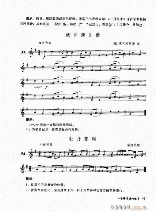 孔庆山六孔笛12半音演奏与教学41-60(笛箫谱)3