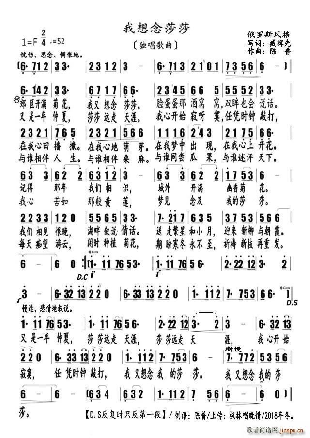 我想念莎莎 男声独唱(十字及以上)1