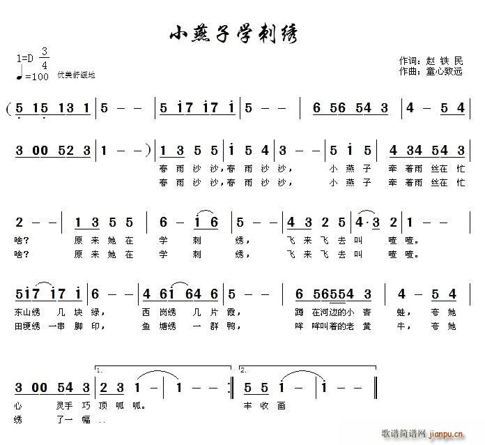 小燕子学刺绣(六字歌谱)1