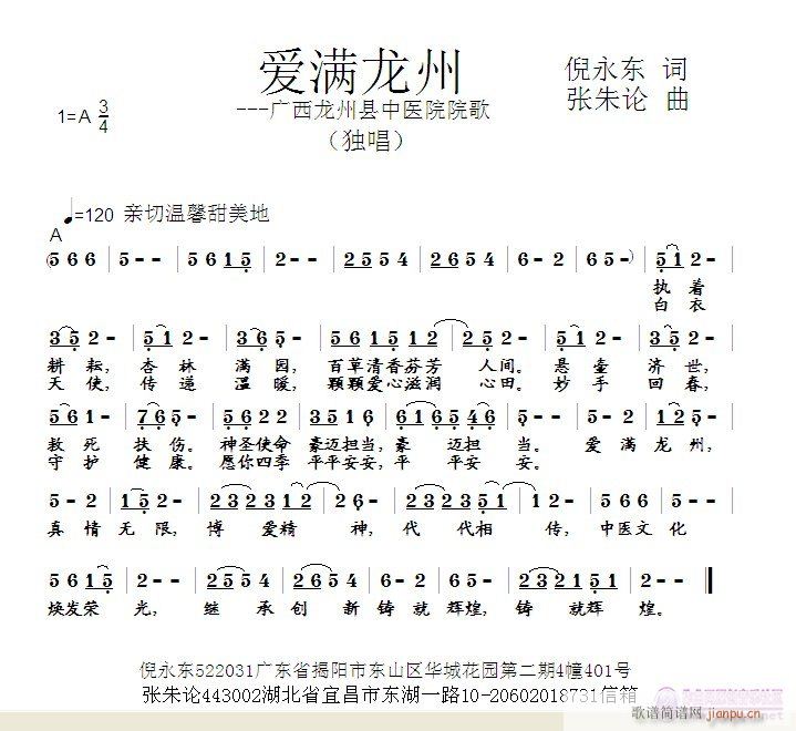 爱满龙州(四字歌谱)1