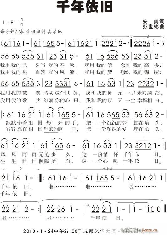 千年依旧(四字歌谱)1