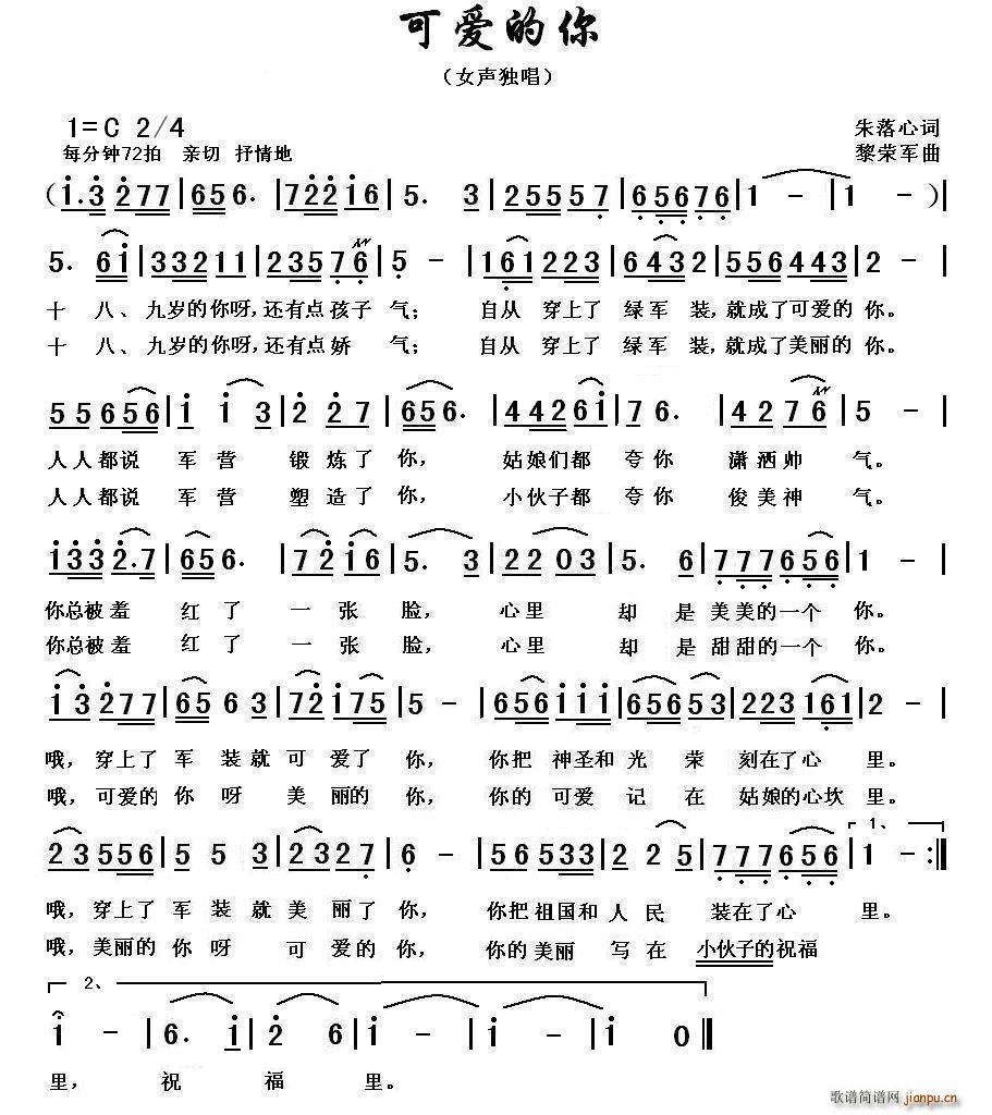 可爱的你(四字歌谱)1