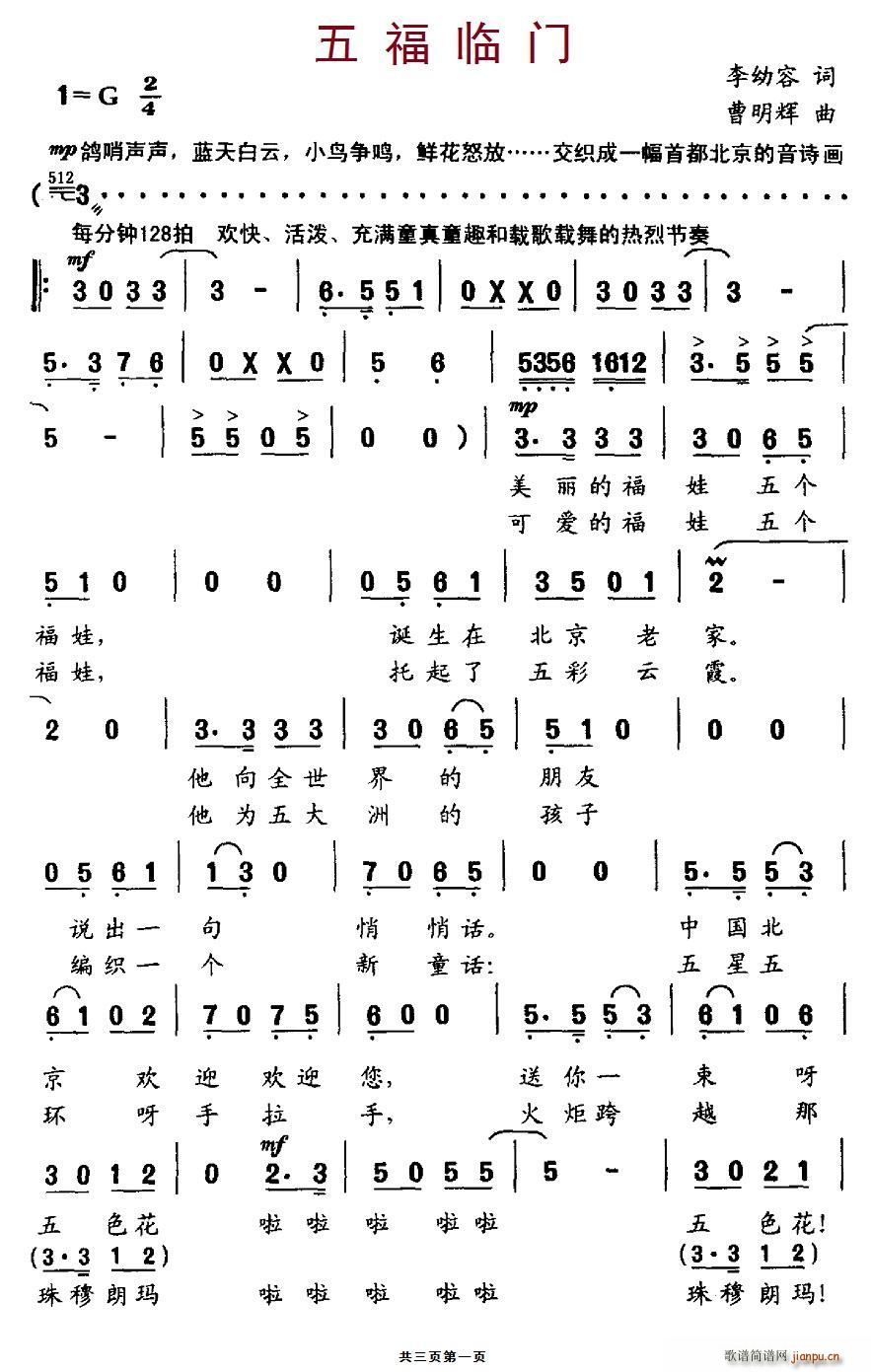 五福临门 合唱(合唱谱)1