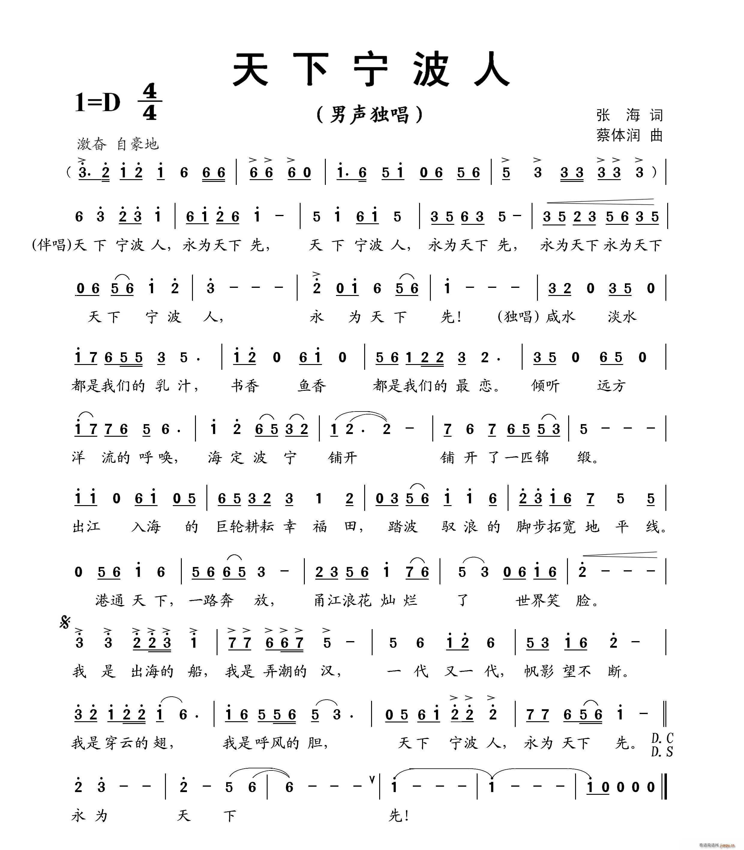 天下宁波人 蔡体润曲(十字及以上)1