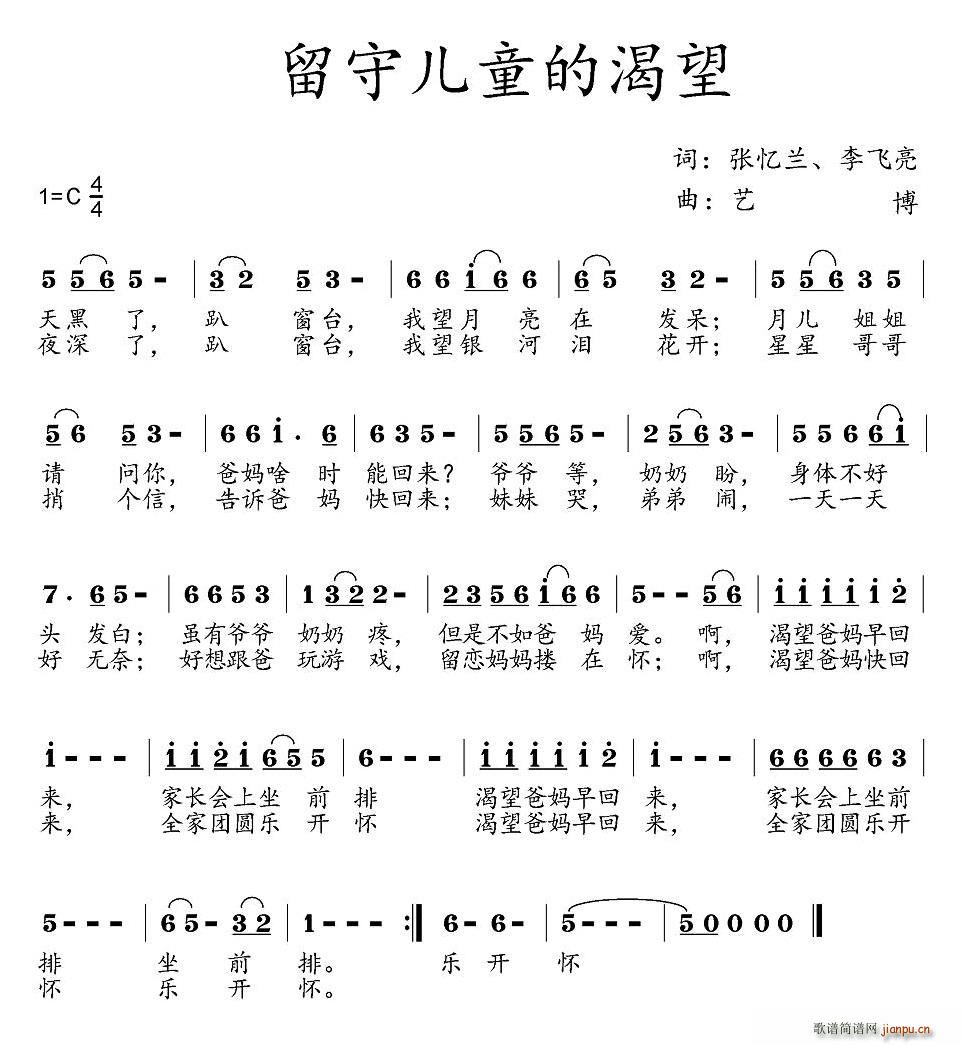 留守儿童的渴望(七字歌谱)1