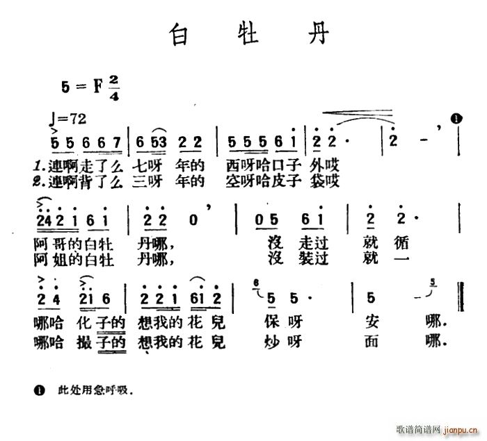 白牡丹 青海民歌 王云阶选编(十字及以上)1