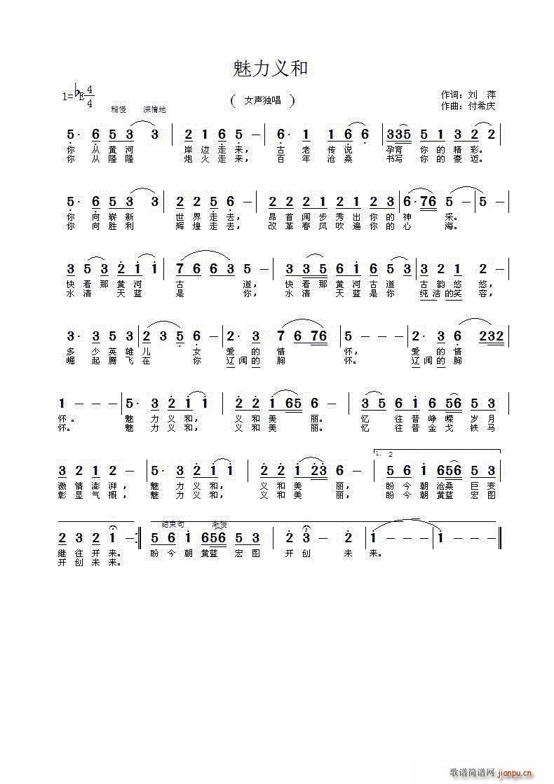 魅力义和(四字歌谱)1