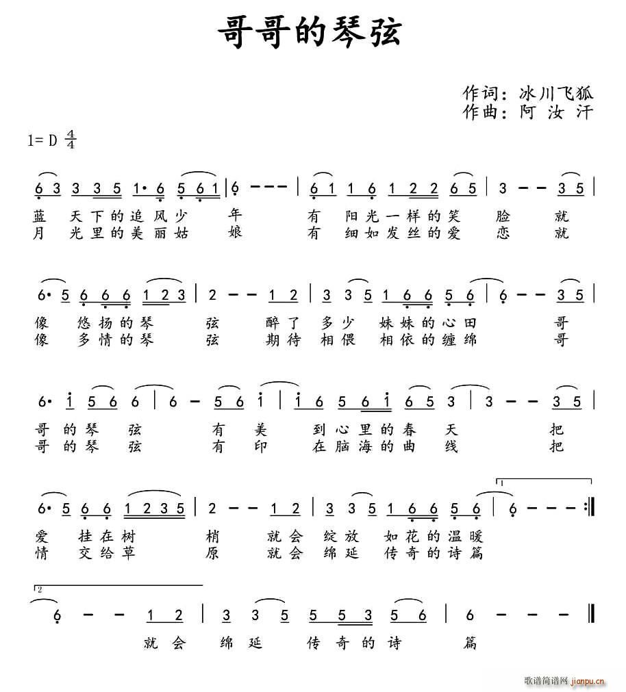 ?哥哥的琴弦(六字歌谱)1