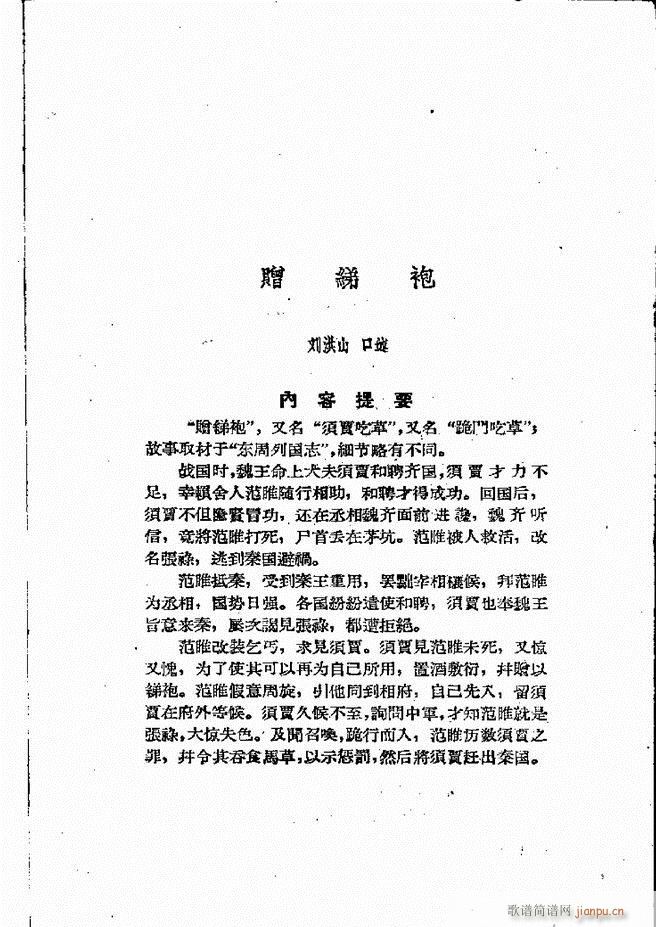 河北梆子汇编 第四集 目录前言 1 60(十字及以上)3