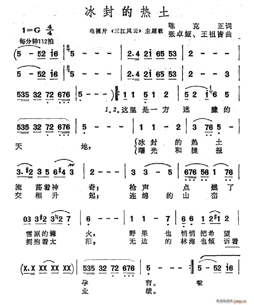 冰封的热土 电视片 三江风云 主题曲(十字及以上)1