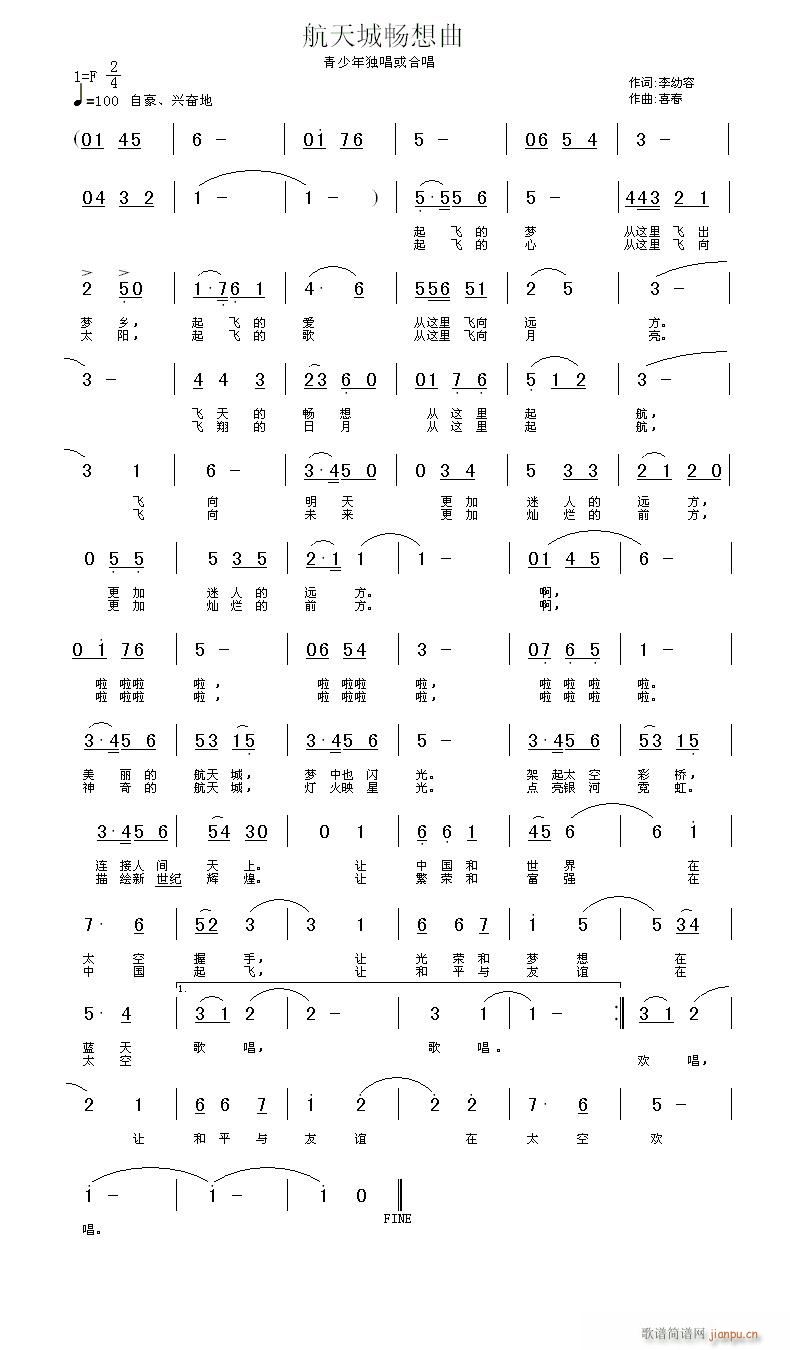 航天城畅想曲(六字歌谱)1