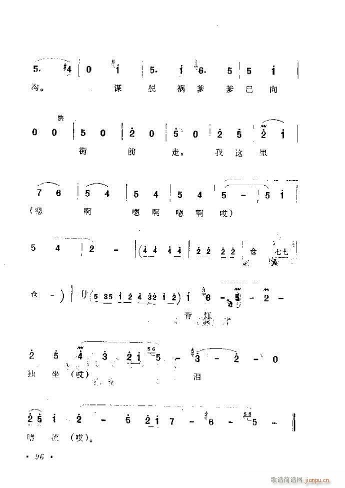 梆子戏传统唱腔选 61 120(豫剧曲谱)36