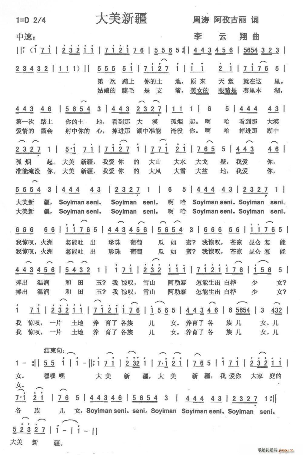 大美新疆 周涛(七字歌谱)1