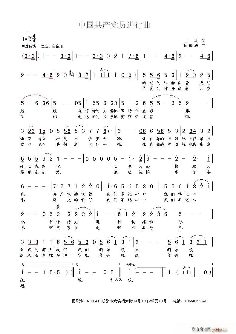 中国共产党员进行曲(九字歌谱)1